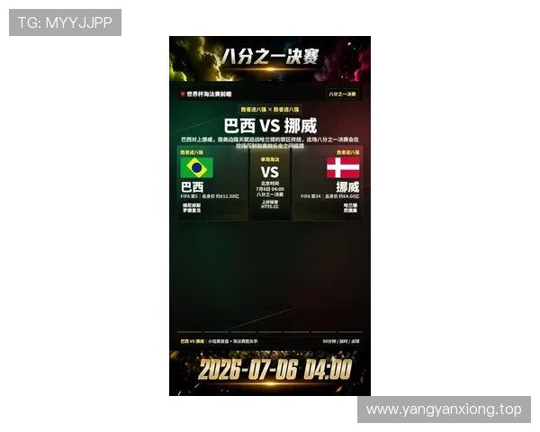 2026世界杯16强战复盘:挪威逆袭巴西制造冷门 2026世界杯16强战复盘:挪威逆袭巴西制造冷门